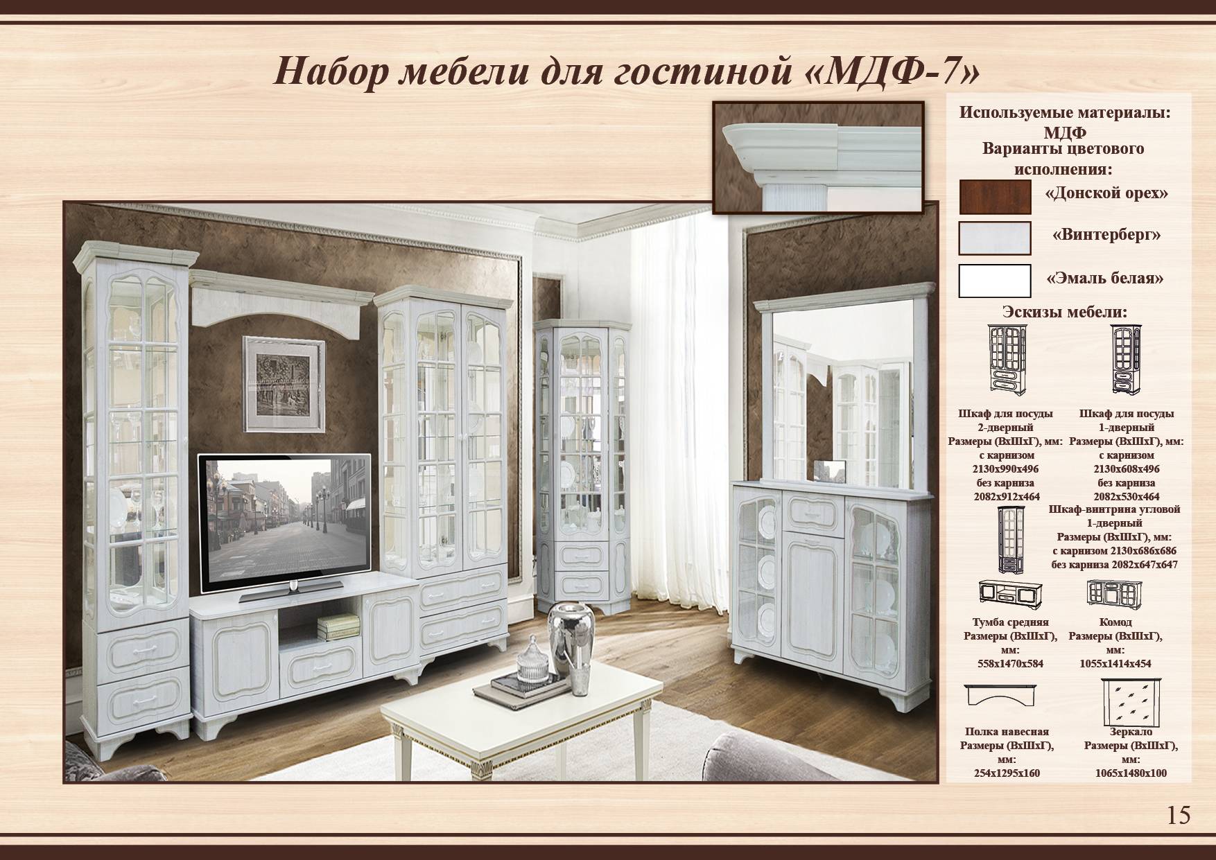 Набор мебели из Тамбова,МДФ 7